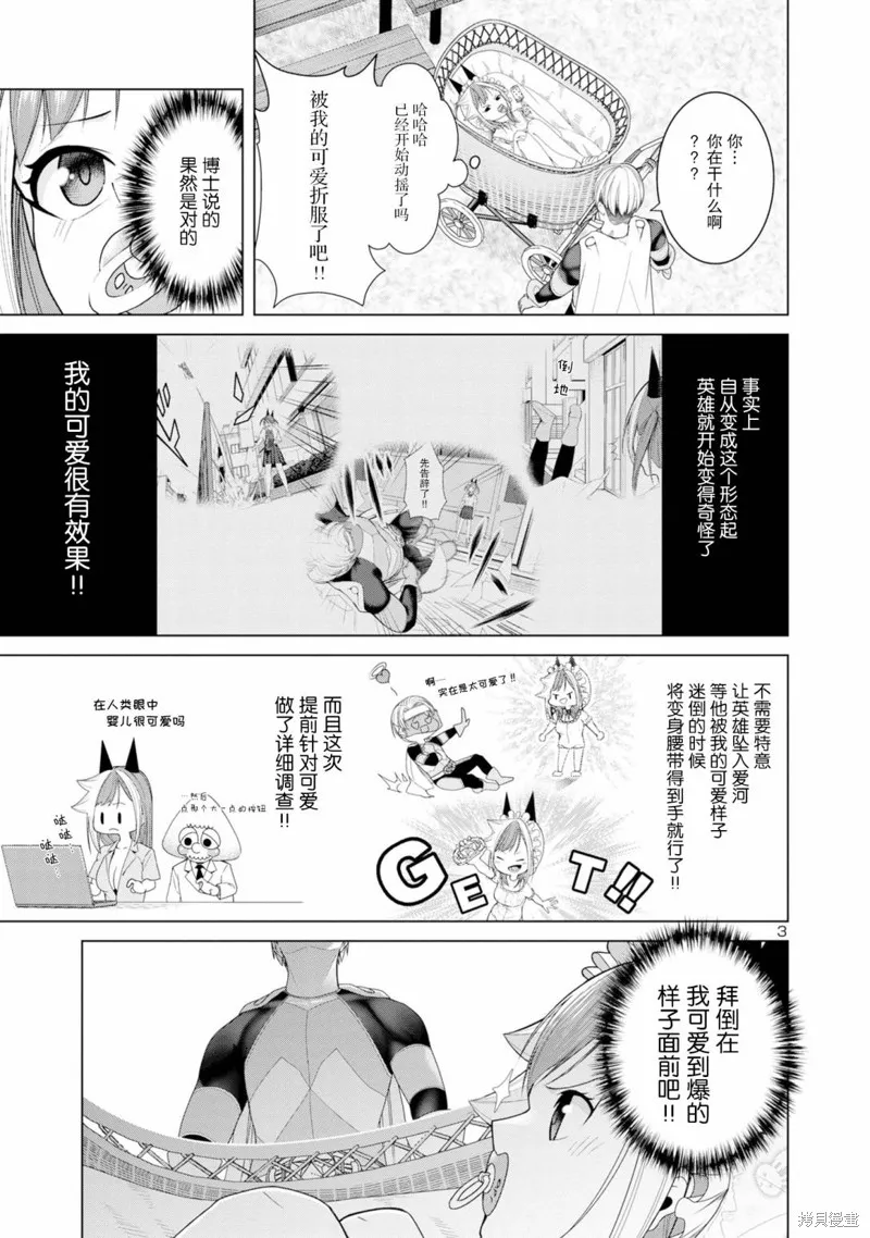 怪人米拉的第2形態可愛過頭了,第07話,第3张