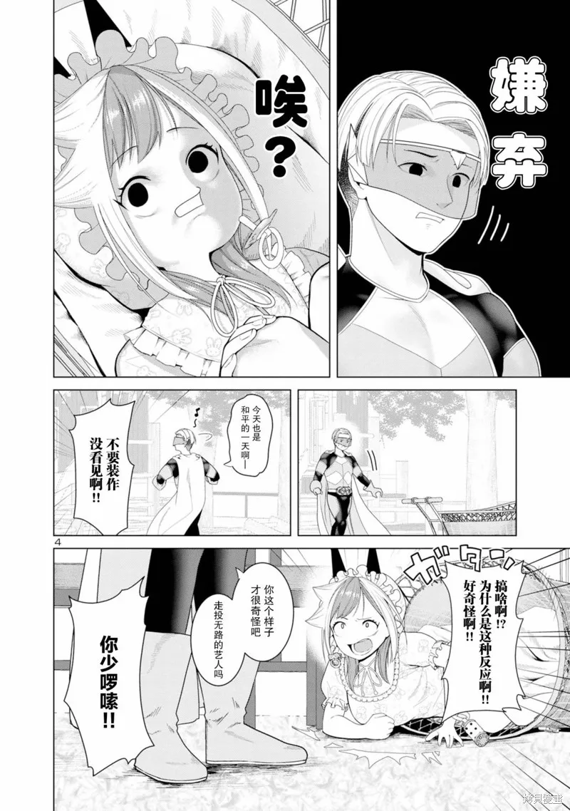 怪人米拉的第2形態可愛過頭了,第07話,第4张