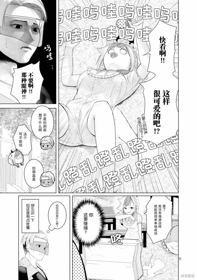 怪人米拉的第2形態可愛過頭了,第07話,第5张