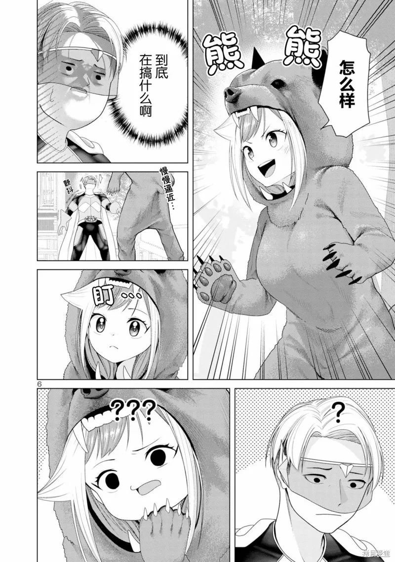怪人米拉的第2形態可愛過頭了,第07話,第6张