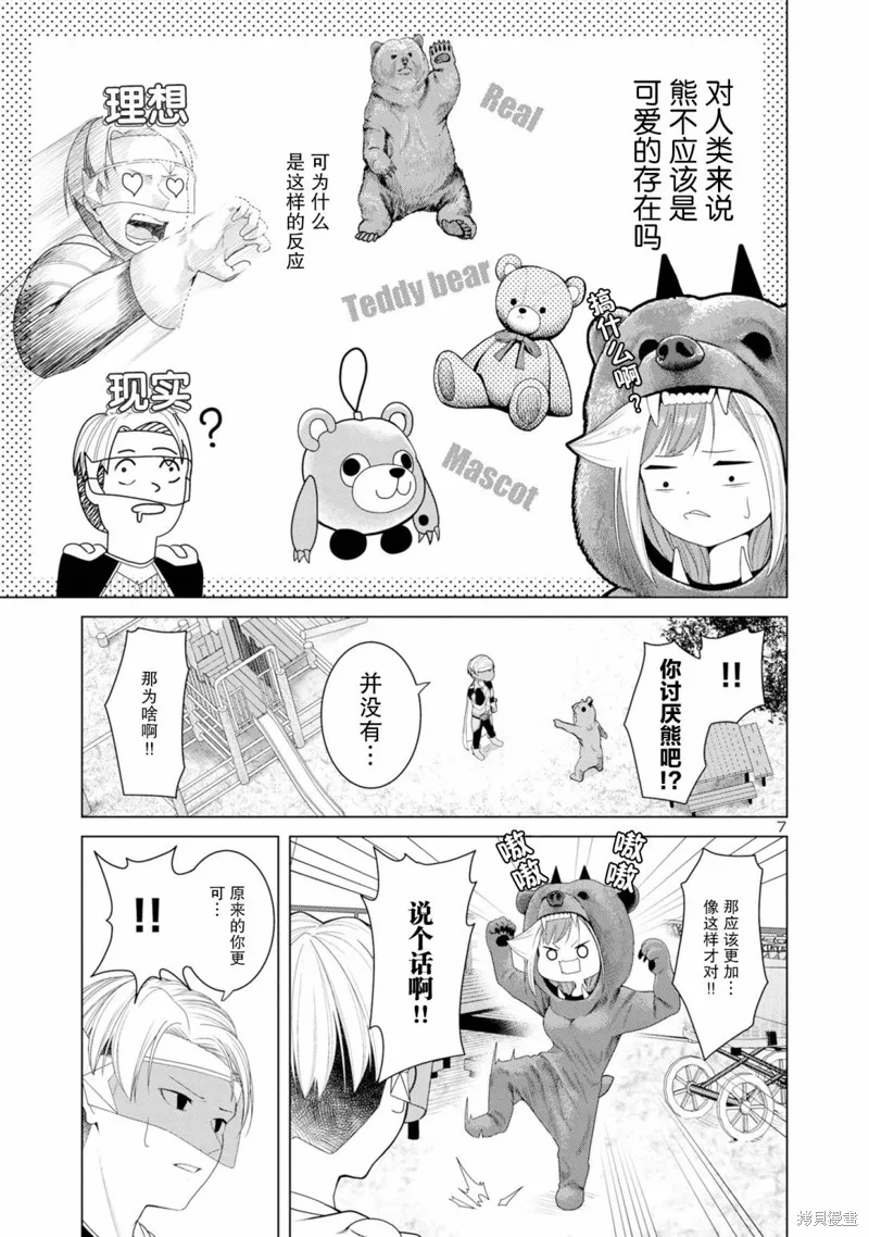 怪人米拉的第2形態可愛過頭了,第07話,第7张