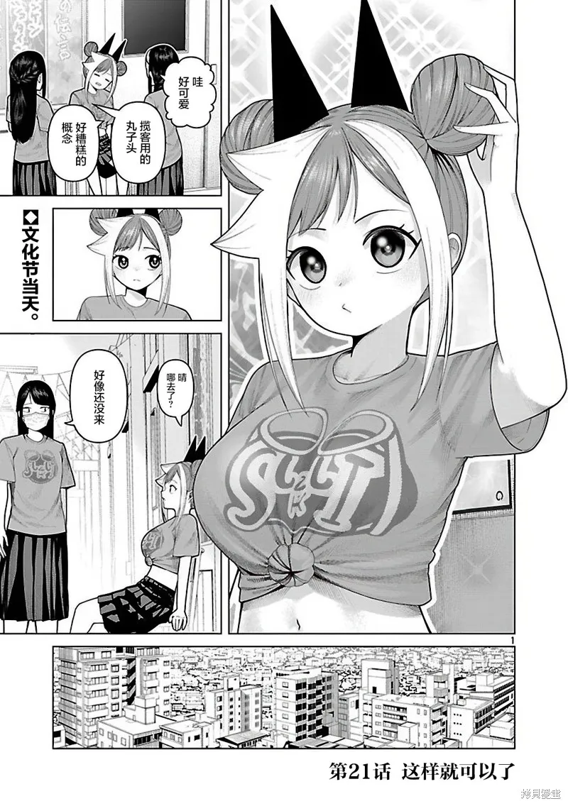 怪人米拉的第2形態可愛過頭了,第21話,第1张