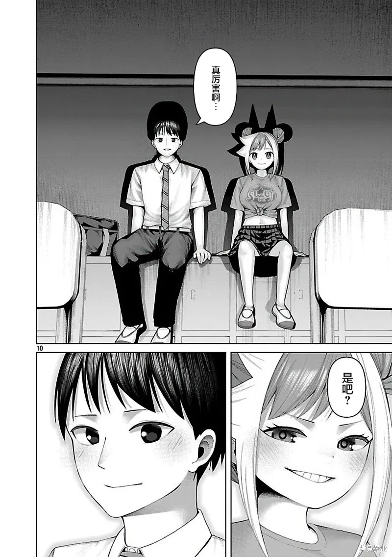 怪人米拉的第2形態可愛過頭了,第21話,第10张