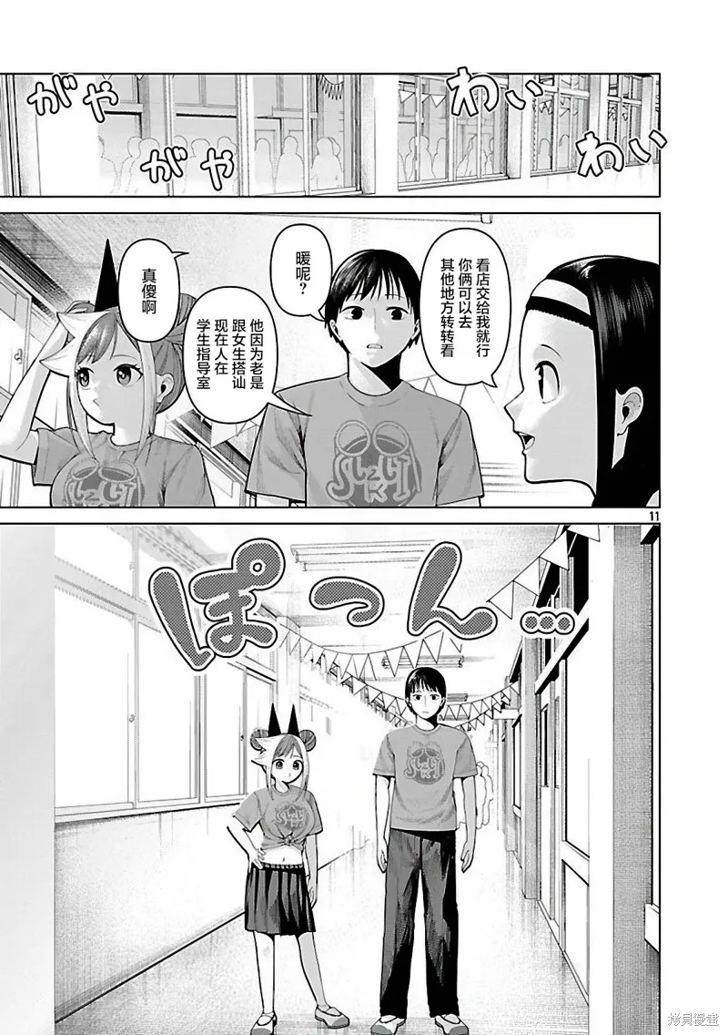 怪人米拉的第2形態可愛過頭了,第21話,第11张