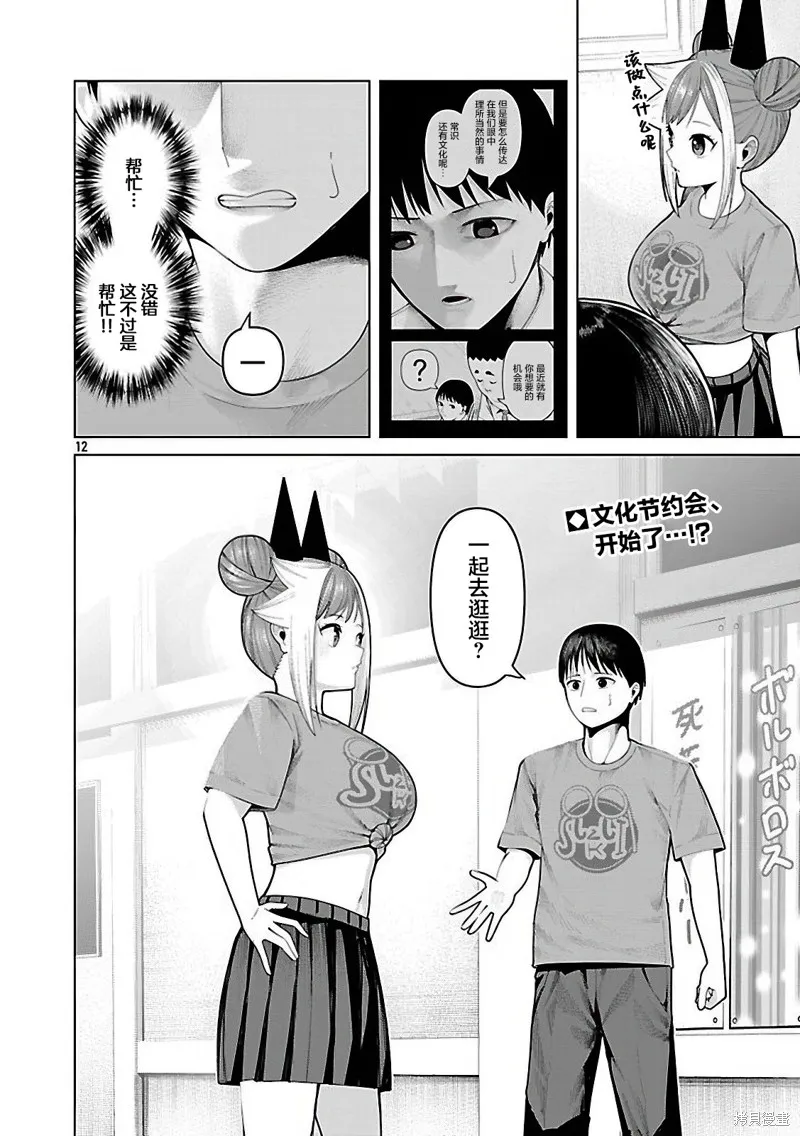 怪人米拉的第2形態可愛過頭了,第21話,第12张