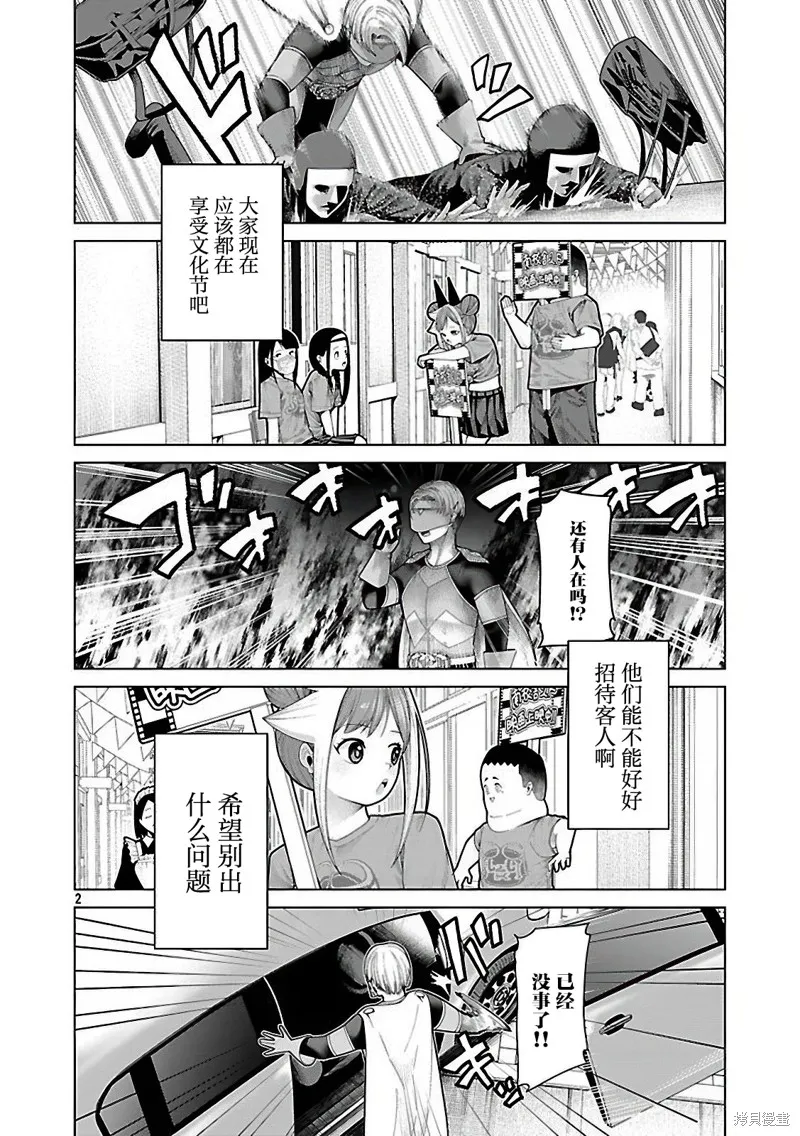 怪人米拉的第2形態可愛過頭了,第21話,第2张
