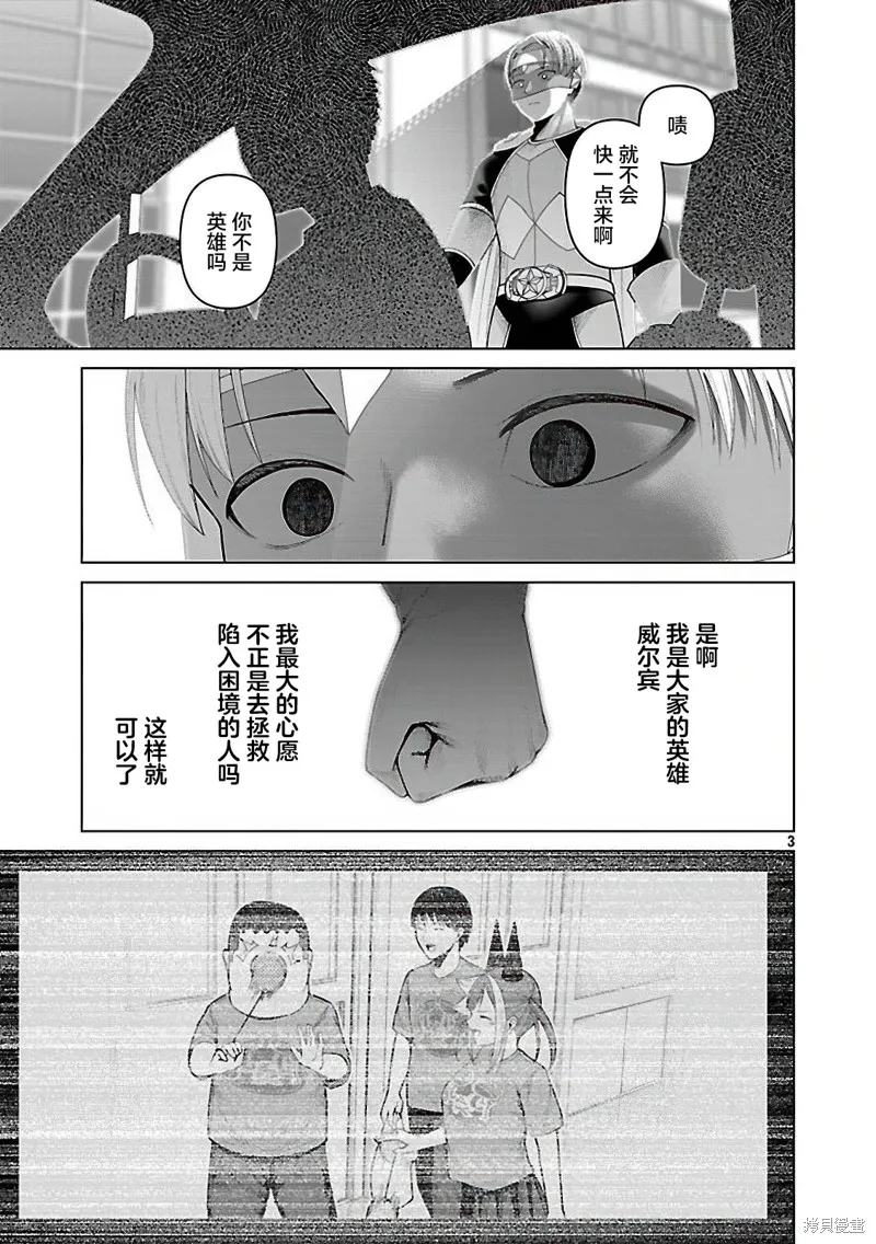 怪人米拉的第2形態可愛過頭了,第21話,第3张