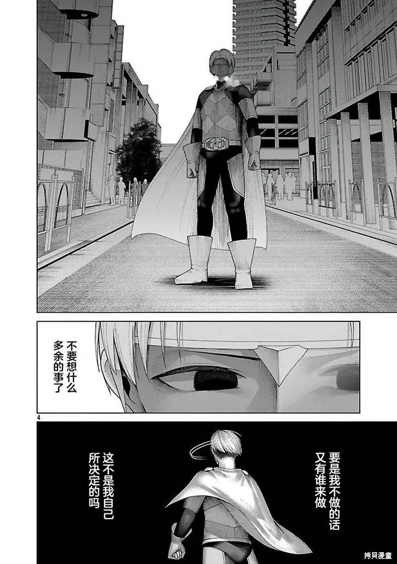 怪人米拉的第2形態可愛過頭了,第21話,第4张