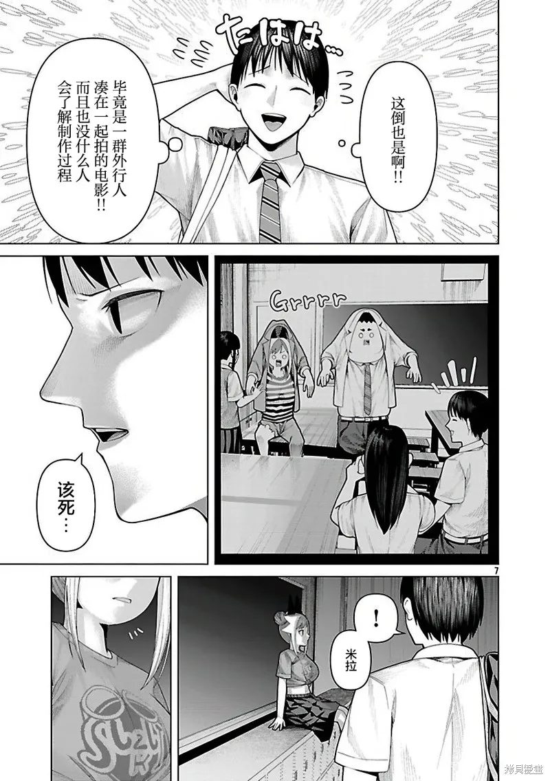 怪人米拉的第2形態可愛過頭了,第21話,第7张