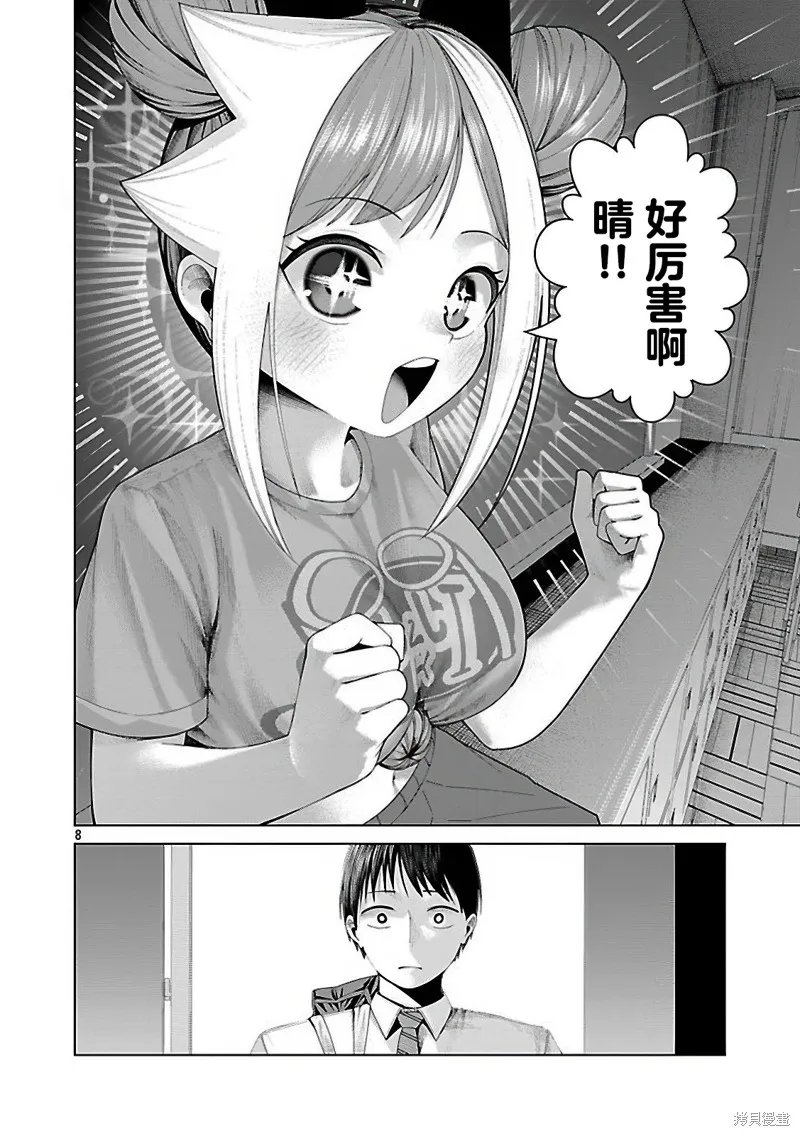 怪人米拉的第2形態可愛過頭了,第21話,第8张