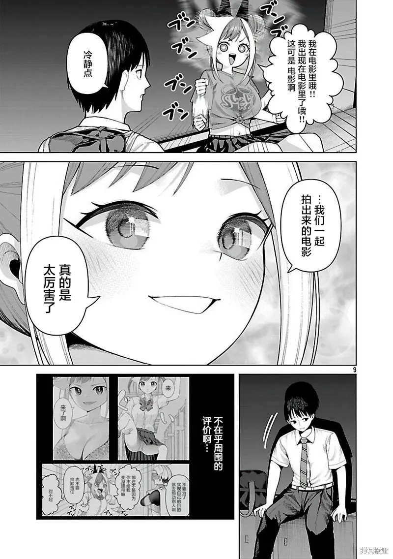 怪人米拉的第2形態可愛過頭了,第21話,第9张
