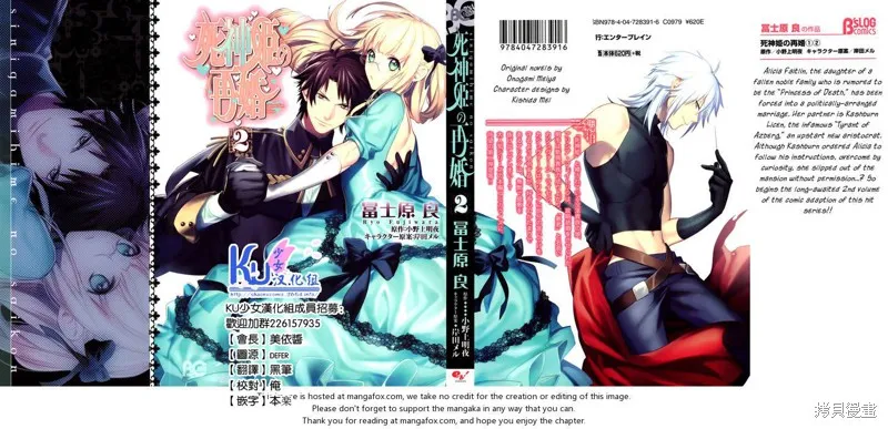 死神姬的再婚,第05话,第1张