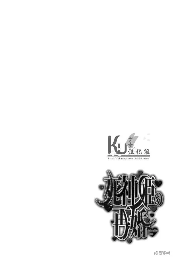 死神姬的再婚,第05话,第10张