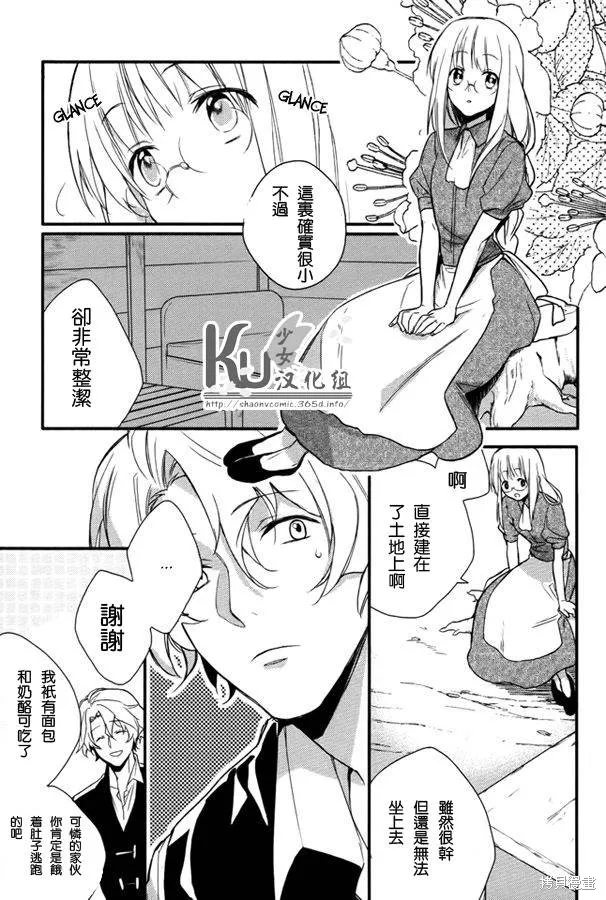 死神姬的再婚,第05话,第11张