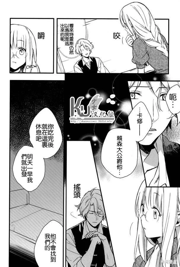 死神姬的再婚,第05话,第12张