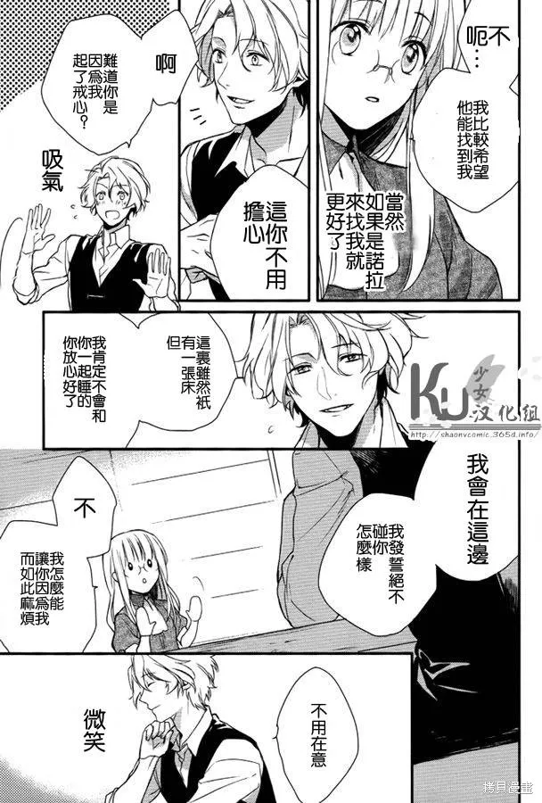 死神姬的再婚,第05话,第13张