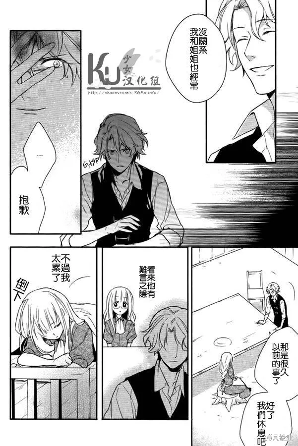 死神姬的再婚,第05话,第14张