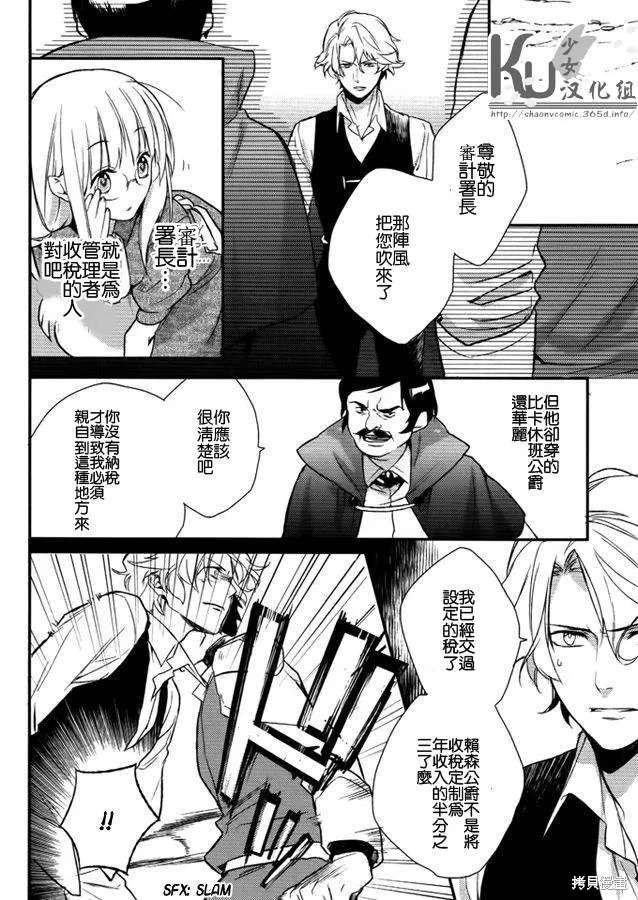 死神姬的再婚,第05话,第16张