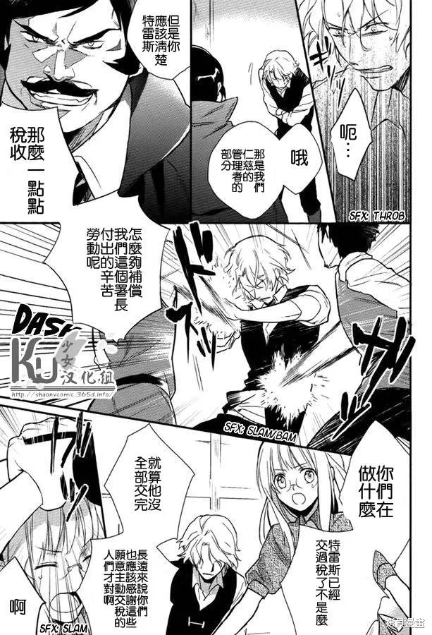 死神姬的再婚,第05话,第17张