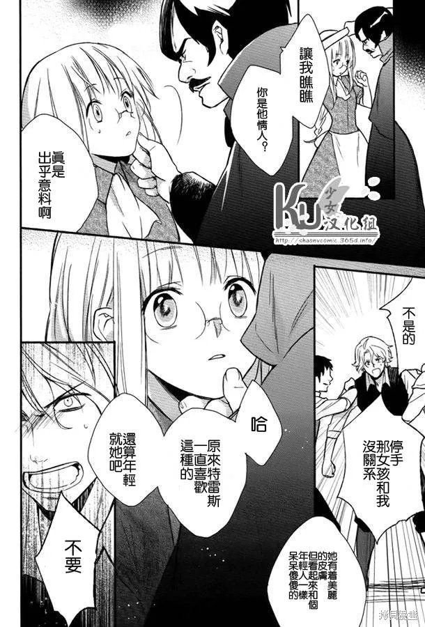 死神姬的再婚,第05话,第18张