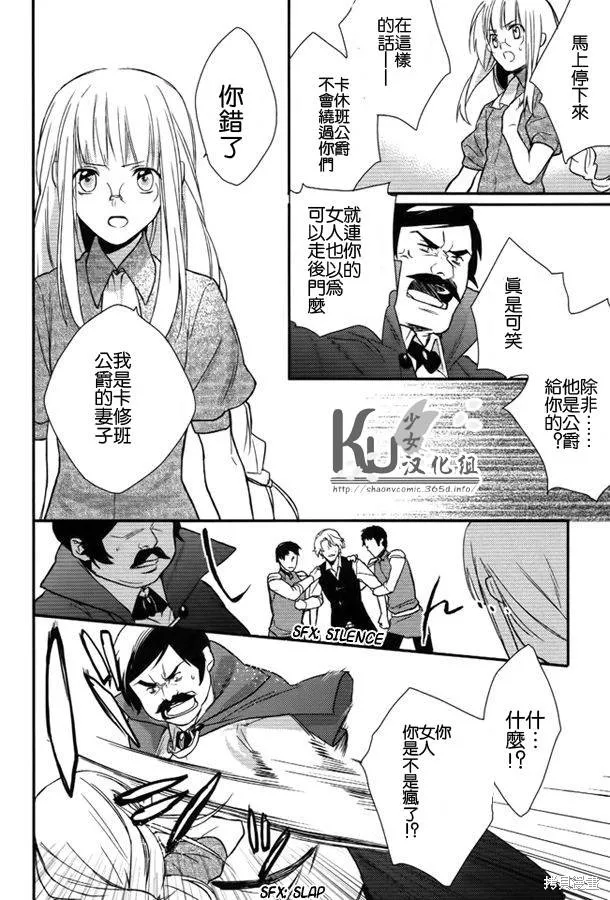 死神姬的再婚,第05话,第20张