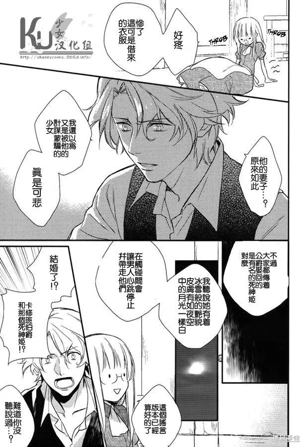 死神姬的再婚,第05话,第21张