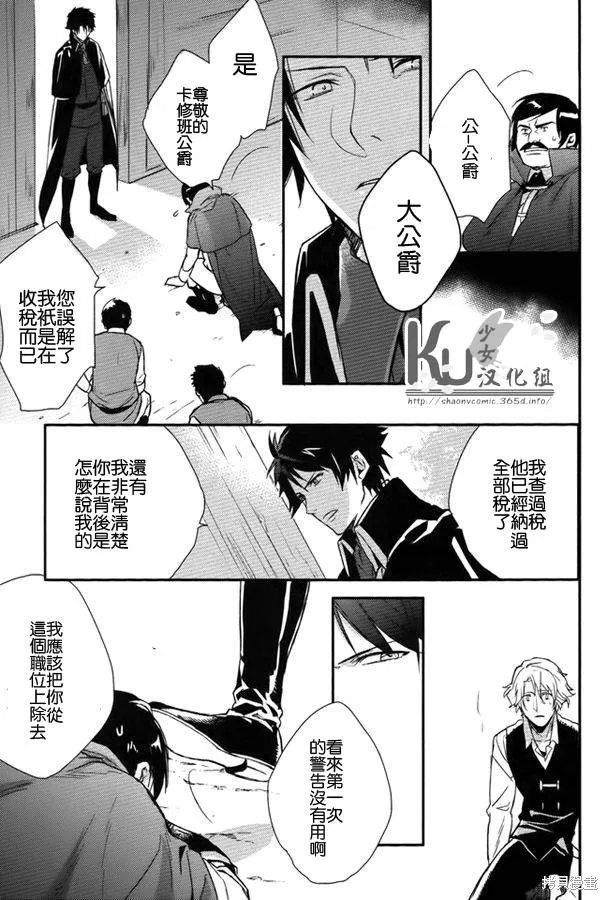 死神姬的再婚,第05话,第23张