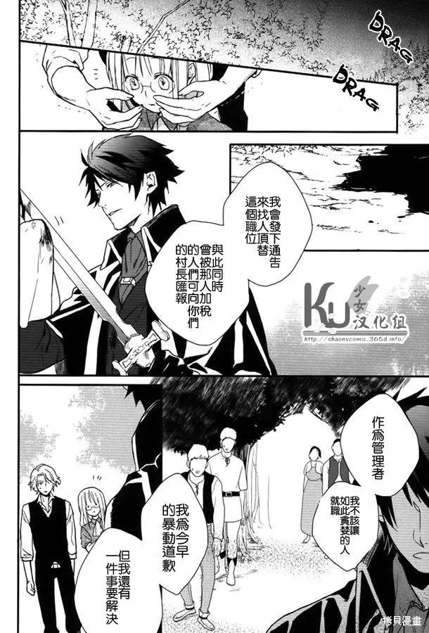 死神姬的再婚,第05话,第28张