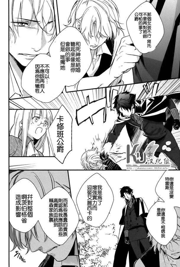 死神姬的再婚,第05话,第30张