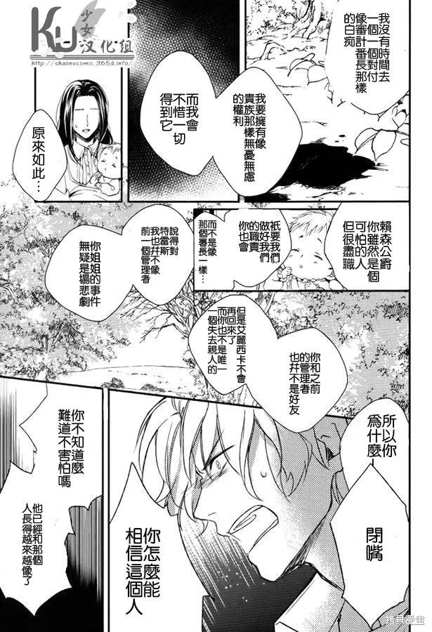 死神姬的再婚,第05话,第31张