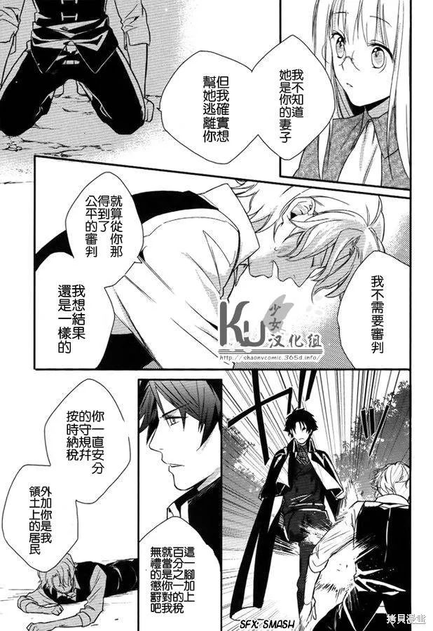 死神姬的再婚,第05话,第33张