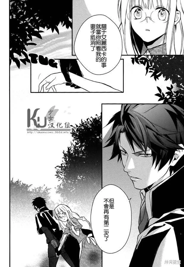 死神姬的再婚,第05话,第34张