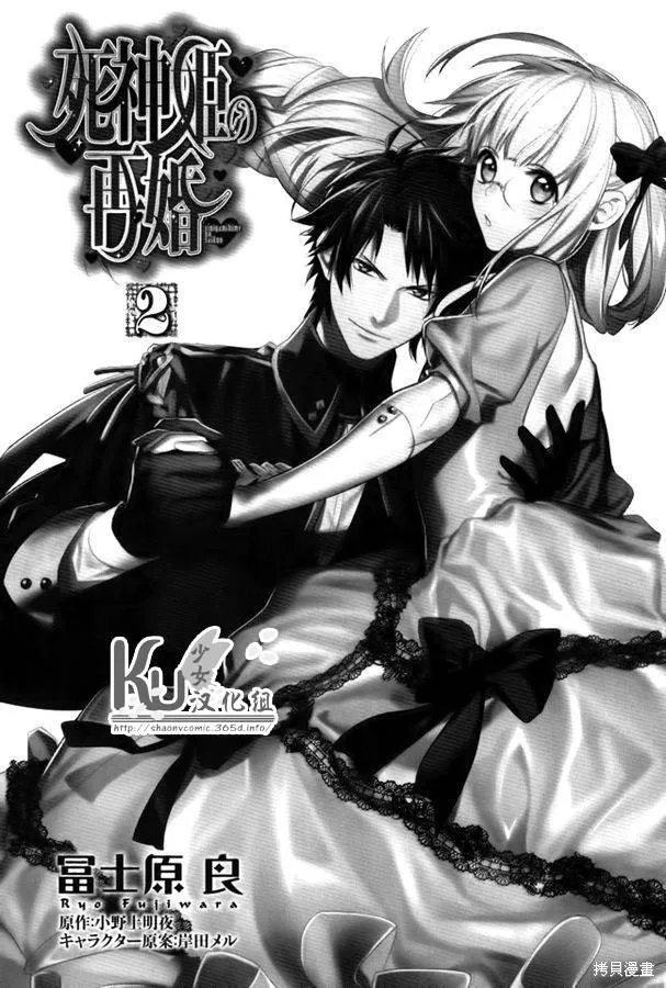 死神姬的再婚,第05话,第4张