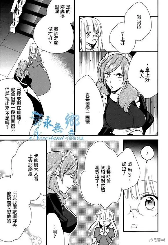 死神姬的再婚,第08话,第11张