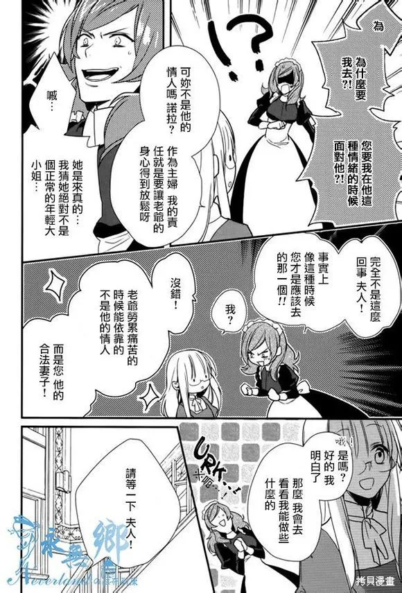 死神姬的再婚,第08话,第12张