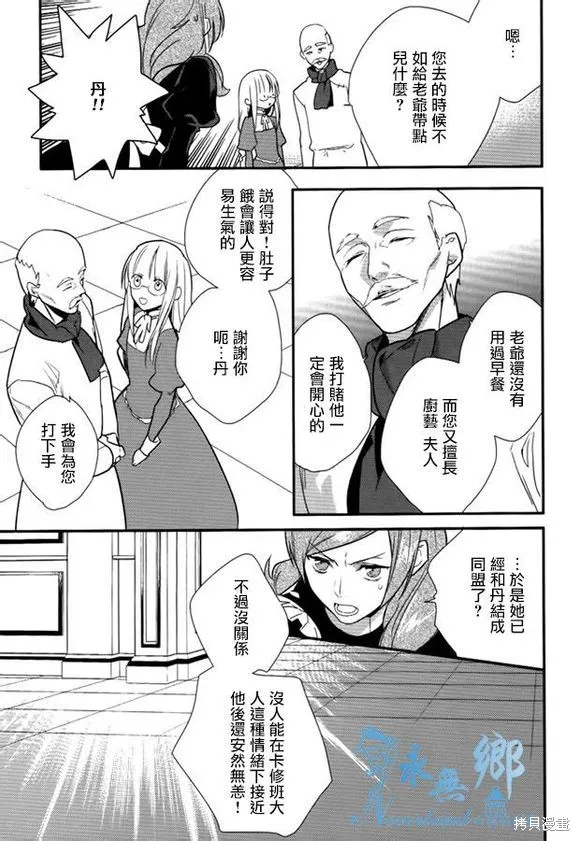 死神姬的再婚,第08话,第13张
