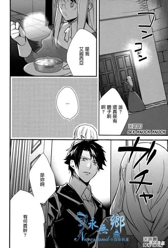 死神姬的再婚,第08话,第14张