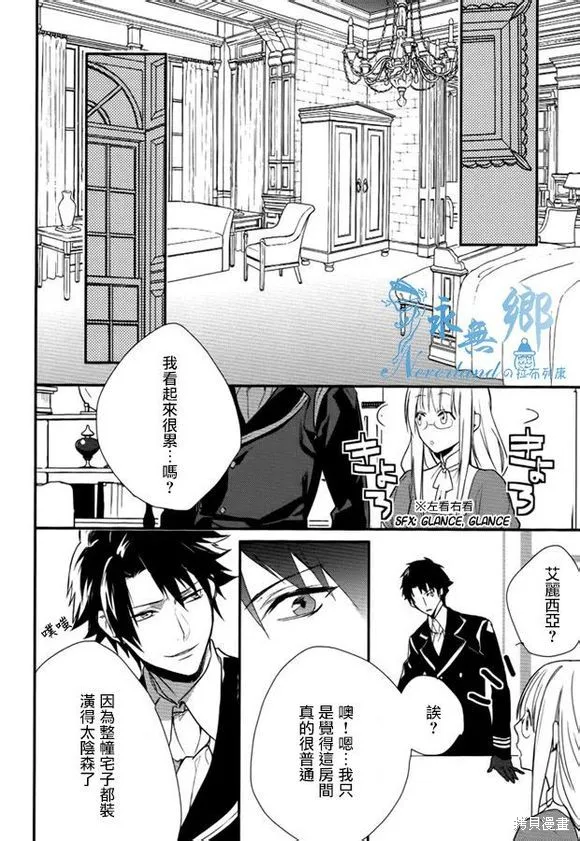 死神姬的再婚,第08话,第16张