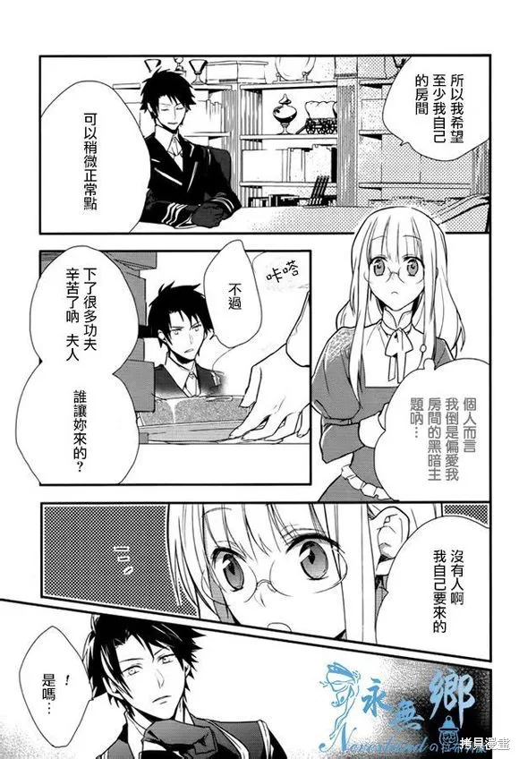 死神姬的再婚,第08话,第17张