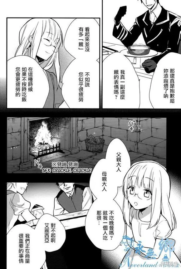 死神姬的再婚,第08话,第18张