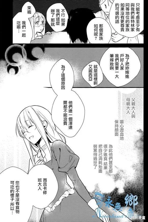 死神姬的再婚,第08话,第19张