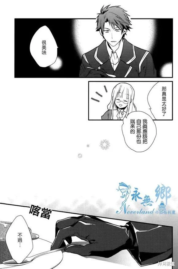 死神姬的再婚,第08话,第21张
