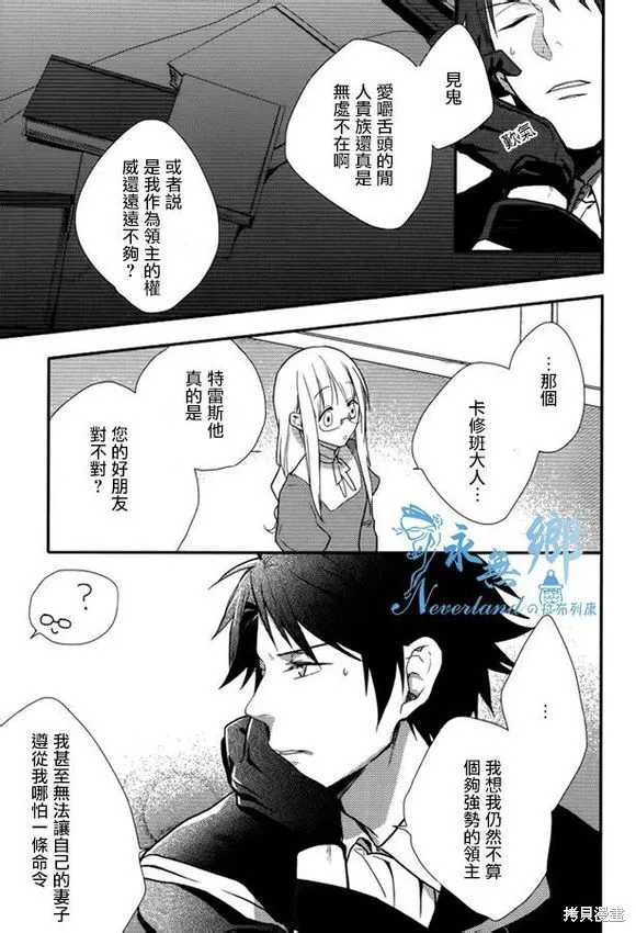 死神姬的再婚,第08话,第23张