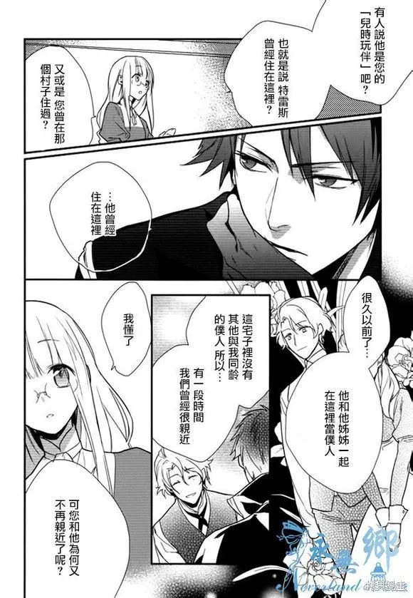 死神姬的再婚,第08话,第24张
