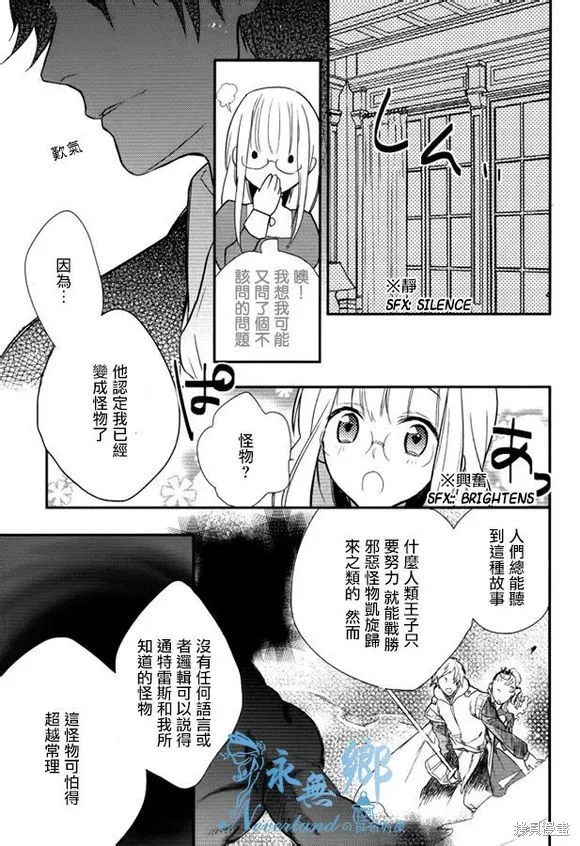 死神姬的再婚,第08话,第25张