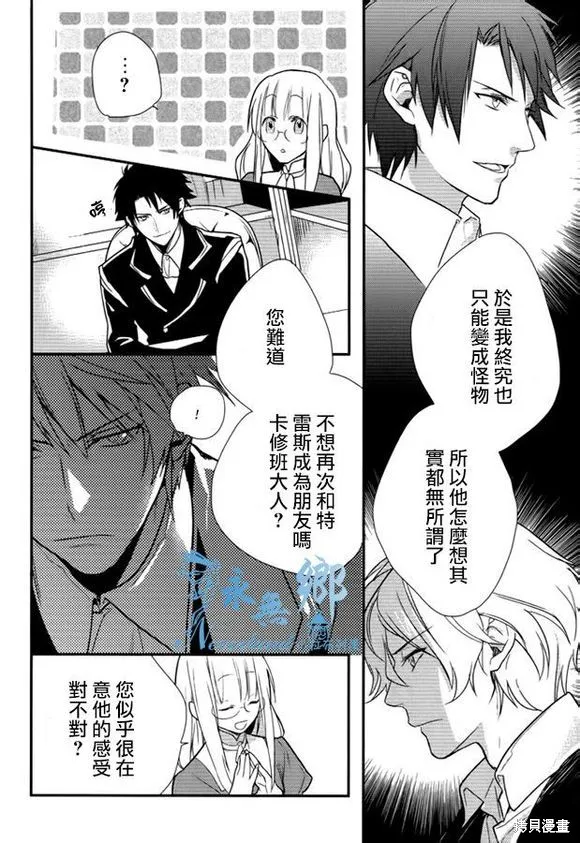死神姬的再婚,第08话,第26张