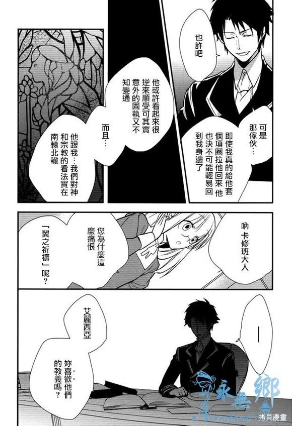 死神姬的再婚,第08话,第28张