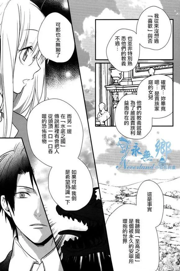 死神姬的再婚,第08话,第29张