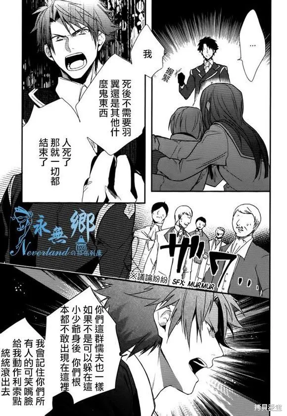 死神姬的再婚,第08话,第3张