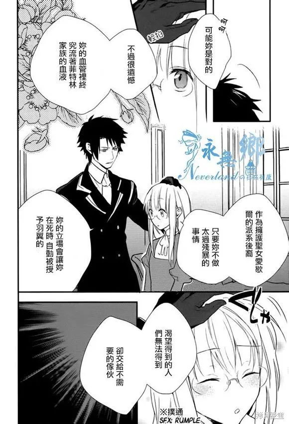 死神姬的再婚,第08话,第30张